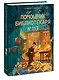 Помощник библиотекаря № 113 - фото 3