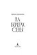 На берегах Сены - фото 15