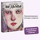 Настоящие ведьмы - фото 3