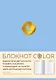 Блокнот Color, А5, 80 листов, голубой - фото 1
