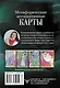 Проработка Сценариев Рода. Метафорические ассоциативные карты - фото 2