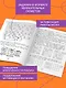 Развитие наблюдательности и самоконтроля. 1–4 классы. Нейротетрадь ученика начальной школы - фото 5