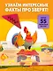Животные фермы. Тактильная книга-панорамка - фото 7