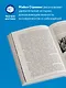 Машина знаний: как неразумные идеи создали современную науку - фото 5