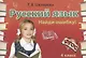 Найди ошибку! Самостоятельные работы по русскому языку 4 кл. - фото 3