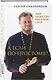 А если по-простому?.. Живой разговор о вере, храме и жизни с Богом - фото 3