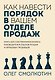 Как навести порядок в вашем отделе продаж - фото 1