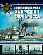 Броненосцы типа «Хайраддин Барбаросса». На службе двух империй - фото 1