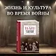 Театр и военные действия. История прифронтового города - фото 3