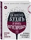 Как перестать бухать и начать дегустировать - фото 3