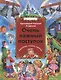 Очень важный поступок: рассказы, сказки, притчи - фото 1