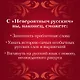 Невероятный русский - фото 5
