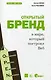 Открытый бренд в мире, который построил Веб - фото 1