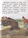 Сказки: Девочка Снегурочка. Медведь-половинщик. Война грибов с ягодами. Привередница. Для самостоятельного чтения. - фото 4