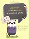 Справочник по математике в начальной школе. 1-4 классы - фото 1