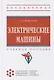 Электрические машины - фото 6