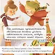 Психология общения для детей: путешествие Моти по городам России - фото 5