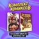 Комплект комиксов "«Академия Амбрелла» Джерарда Уэя" - фото 3