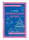 Капитанская дочка - фото 3