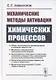 Механические методы активации химических процессов - фото 1