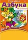 Азбука Животные Лото (+раскраска с накл.+фломастеры) (папка) (НабУчБуквы) (упаковка) - фото 1