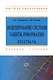 Моделирование системы защиты информации. Практикум. Учебное пособие - фото 1