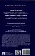 Характеристика подозреваемых и обвиняемых, содержащихся под стражей в следственных изоляторах (по материалам специальной переписи осужденных и лиц, содержащихся под стражей, декабрь 2022 года). Монография. - фото 2