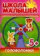 Головоломки. Развивающая книга с наклейками для детей (5+) - фото 1