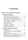 Молитвослов православного воина - фото 3