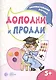 Дополни и продли - фото 2