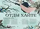 4 сезона волшебства. Тайные послания и рецепты, нашептанные лесом - фото 6