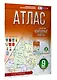 География. 9 класс. Атлас (Россия в новых границах). ФГОС - фото 3