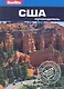США: путеводитель/Berlitz - фото 1