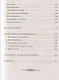 Школа третьего тысячелетия. На пути к счастливому человеку (по трудам М. Щетинина) - фото 3