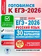 ЕГЭ-2026. Русский язык. 30 тренировочных вариантов экзаменационных работ. 800 заданий - фото 4