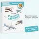 Самолеты и авиация. Детская энциклопедия (Чевостик) (Paperback) - фото 4