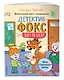 Дело о пропавшем роботе. Детективный квест-головоломка - фото 3