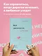 Набор (книга + метафорические карты) Ольги Примаченко: Всё закончится, а ты нет + Себе можно верить. Метафорические карты (ЧГ) - фото 4