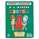Азбука. - фото 1