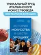 История искусства в шести эмоциях (новое оформление) - фото 4
