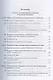 Конституционное право России. Учебный курс: учебное пособие: в 2 т. Т. 2. 5 -е изд., перераб. и доп. - фото 3