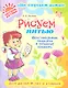 Рисуем нитью: Оригинальные поделки в технике изонить - фото 1