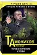 Точка кипения крови - фото 3
