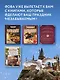 Гарри Поттер. Праздники и пиршества. Официальная книга по мотивам любимой киновселенной. - фото 10
