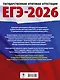 ЕГЭ-2026. Химия. 10 тренировочных вариантов экзаменационных работ для подготовки к единому государственному экзамену - фото 2