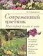 Современный цветник.Миксбордер всегда в моде - фото 1