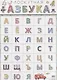 Азбука А3 - фото 1