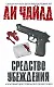 Средство убеждения - фото 1