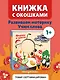 Загляни в окошко! Формы и цвета - фото 4