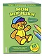 Мои игрушки - фото 3